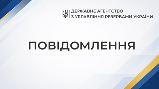 Повідомлення про оприлюднення проєкту постанови Кабінету Міністрів України