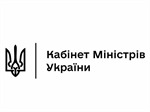 Кабінет Міністрів України